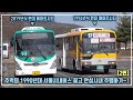 [2편] 올해 25살! 추억의 옛날 서울시내버스 끌고 안성시내 주행하기~ (현대 에어로시티540 L)