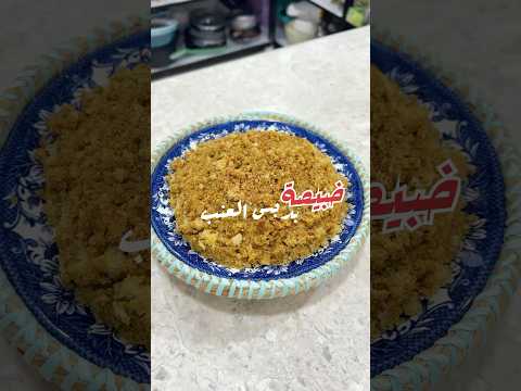 خبيصة سميد بدبس العنب      من صفريةوملاس محمد السعدي