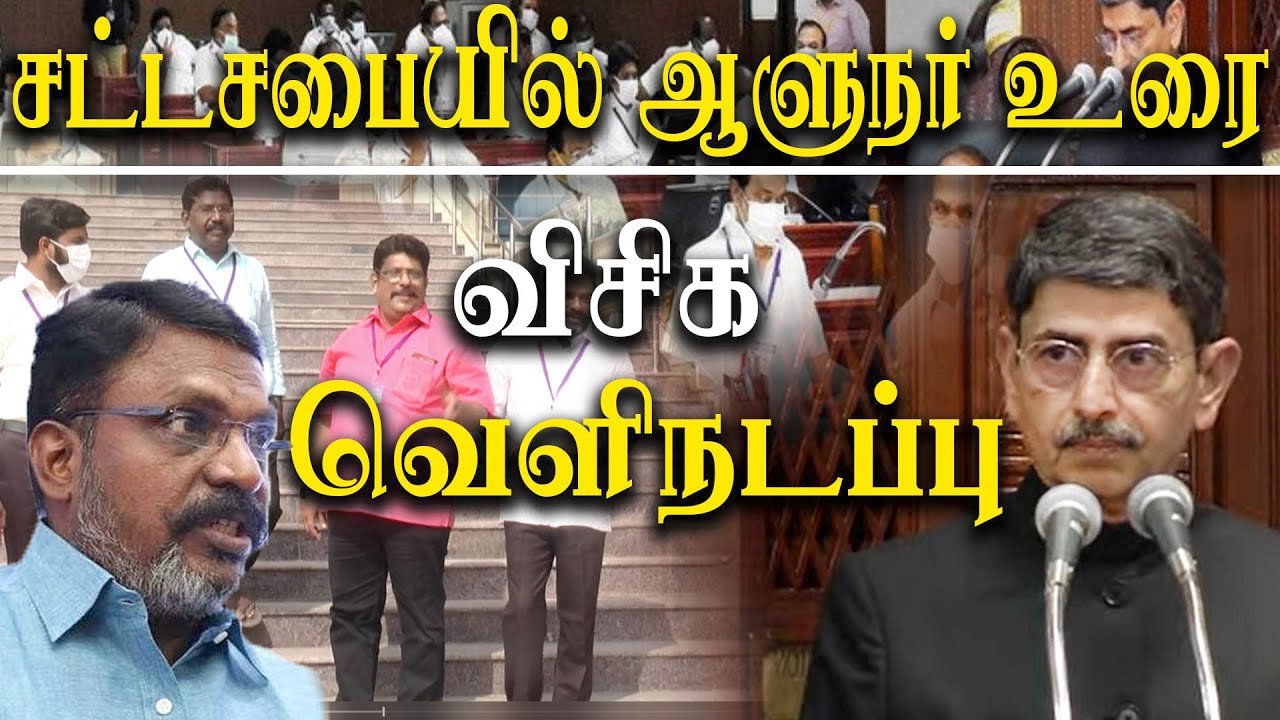 tn assembly session 2022 governor speech AIADMK walks out - tamil news ...