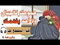 مقطع سيغي ر نظرتك إلى حقيقة ما تعيشينه بودكاست وقر ي عينا ح ١ 