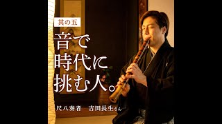 ブイ・クレス公式サイト | 其の五 音で時代に挑む人。