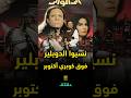 نسيوا الدوبلير فوق كوبري أكتوبر الدوبلير إبراهيم عبد الرازق يحكي موقف في رسالة إلى الوالي دقائق