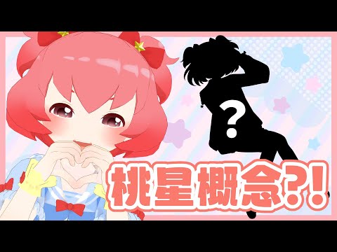 【概念告知】これで私たちどこでもずっと一緒だね…♡【雑談】