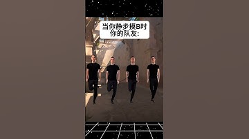 当你静步摸B时你的队友#csgo #cs2 #csgolive #csgofunny #csgohighlights #遊戲 #搞笑