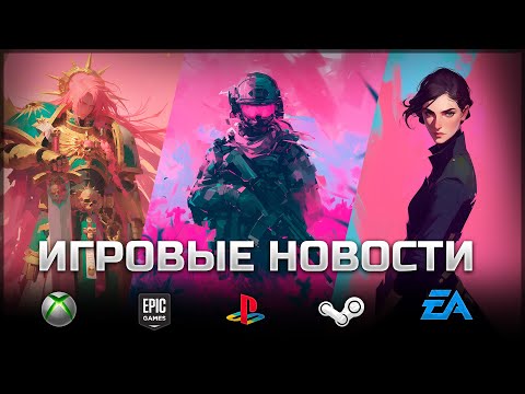 видео: ИГРОВЫЕ НОВОСТИ #124 [UNews] | Warhammer 40,000: Space Marine 2, Hades II, Борьба Sony с Microsoft