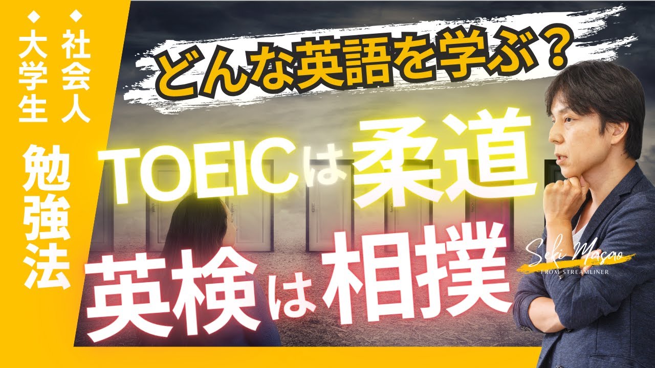 色々な英語を格闘技にたとえてみた【 大学生・社会人／勉強法 】関 正生　№695