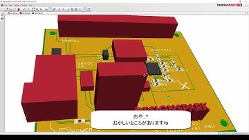 【DesignSpark】 DesignSpark PCBで３D表示をカスタマイズする方法