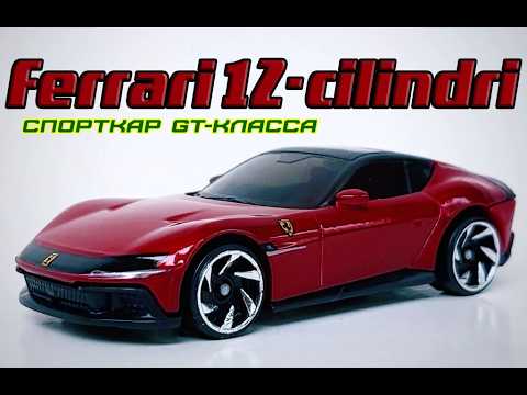 Ferrari 12-cilindri. Спорткар GT-класса.
