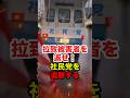 ㊗️30万再生!!【西村斉】社民党に拉致問題について確認する #西村斉 #桜井誠 #在特会 #政治 #shorts
