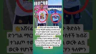 #ethiopia #abelbirhanu #ebs #etvnews #ethioforumኢትዮፎረም #eshetumelese #amharic #habesha #fetadaily