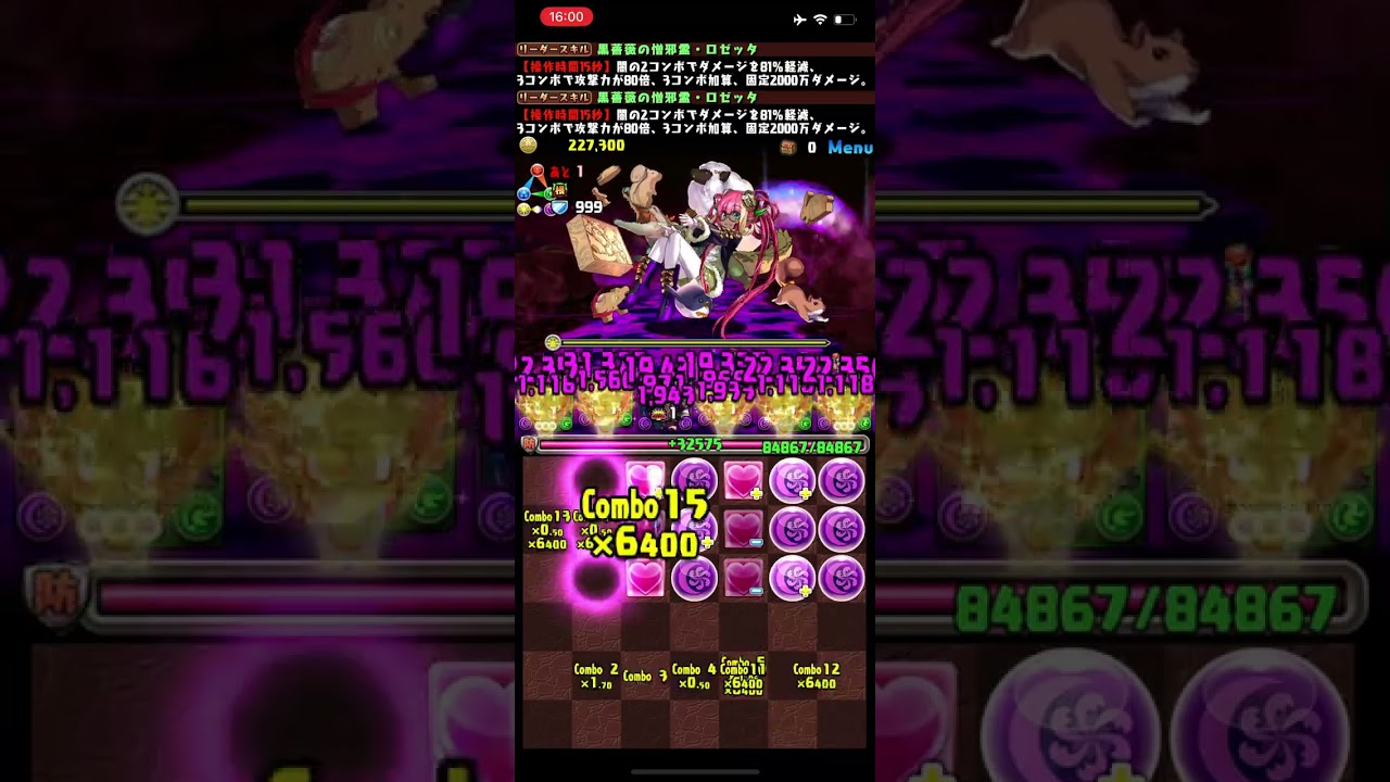 パズドラ】大感謝祭チャレンジの攻略と立ち回り - ゲームウィズ