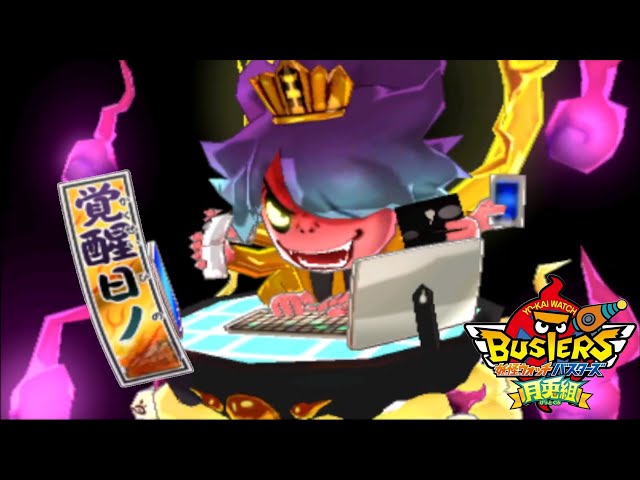 ゆゆうたの「妖怪ウォッチバスターズ 月兎組」part6【2025/09/21