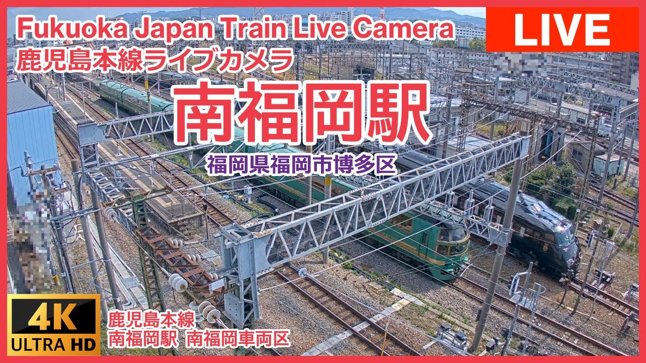 Live 南福岡車両区 南福岡駅ライブカメラ Fukuoka Japan Train Live Camera 4k 24 7 Youtube