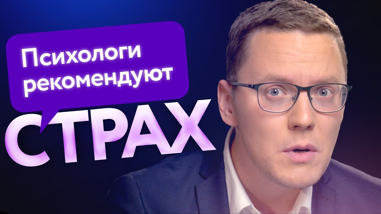 Что делать со страхом? Тревожность, фобия, паническая атака, страх. В чем разница и как справиться!