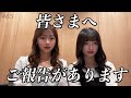 【ご報告】いつも応援してくださる皆さまへ