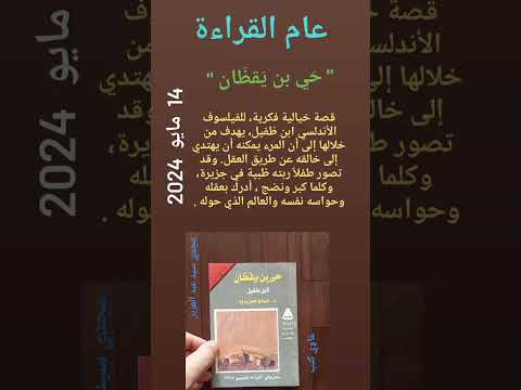 14مايو 2024 ح ي بن ي قظ ان غاوي كتب مجدي سيد عبد العزيز