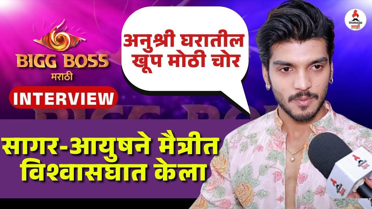 Omkar Raut Eviction Interview | 'बिग बॉस'मध्ये WILD कार्ड म्हणून पुन्हा एंट्री?|Bigg Boss Marathi S6