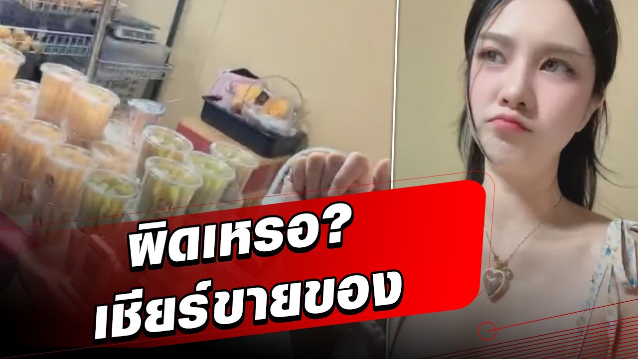 ผิดเหรอ? โอลีฟ งงหนักมาก แม่เด็กไม่พอใจ เชียร์ขายของ หลังขอถ่ายรูปเสร็จ! : Khaosod - ข่าวสด