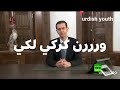 دراما الحدث الرئيس سوريا بشار الاسد يتكلم كردي بالغة كردية يتكلم عن العيد دراما الحدث الرئيس سوريا بشار الاسد يتكلم كردي بالغة كردية يتكلم عن العيد
