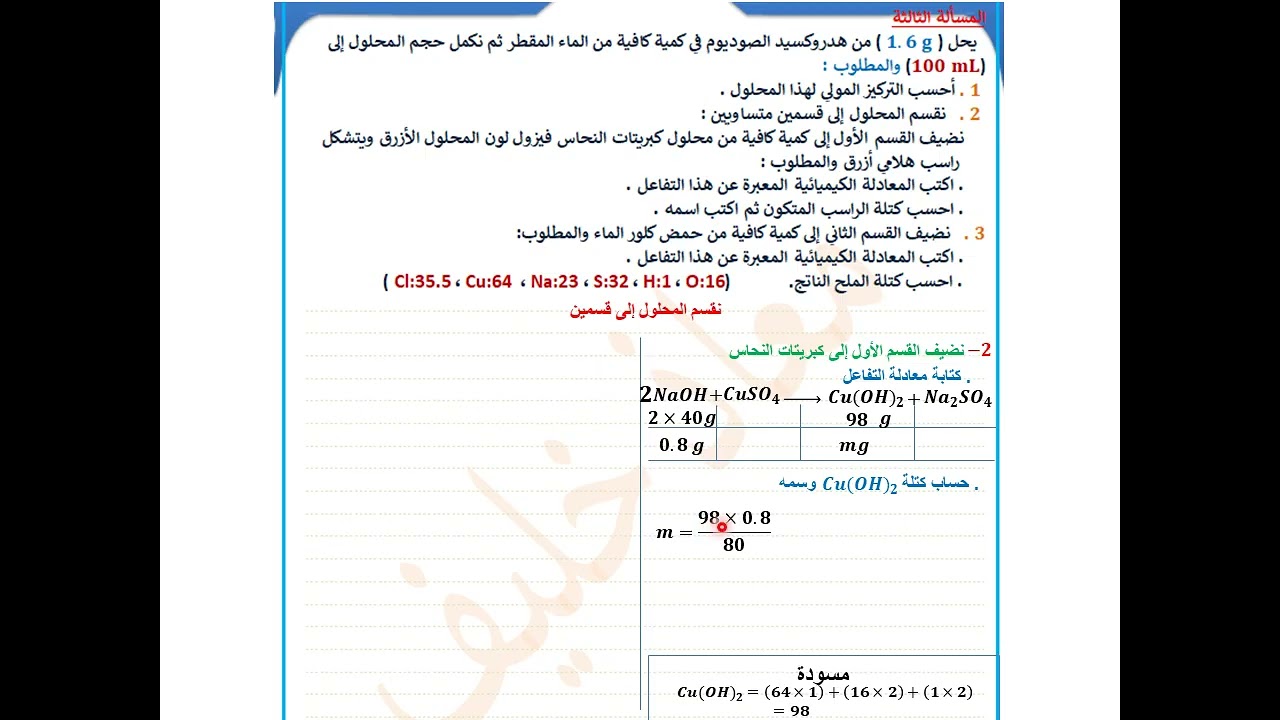 #المسألة_الثالثة_صـ159