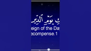 سوره الفاتحه لفضيله الشيخ محمد الفقيه