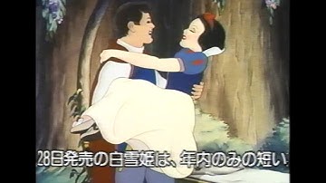 映画「白雪姫」(1937)VHSビデオカセット発売予告編