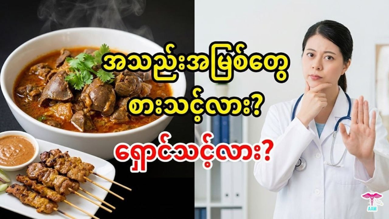 အသည်းအမြစ် စားခြင်းရဲ့ ကျန်းမာရေး လျှို့ဝှက်ချက်များ
