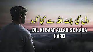 Dil Ki Baat ALLAH Se Kaha Karo | Beautiful Spiritual Quotes | Listen the Islam Q.K screenshot 4
