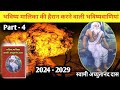           4  bhavishya maalika prediction 2024