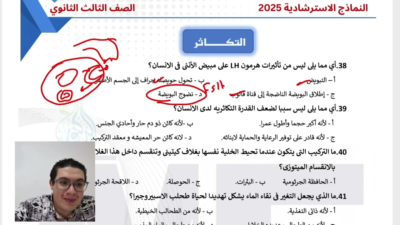 النماذج الاسترشادية علي التكاثر فى الكائنات الحية