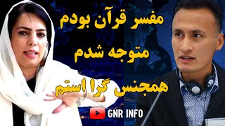 وضعیت ال. جی. بی. تی. در افغانستان