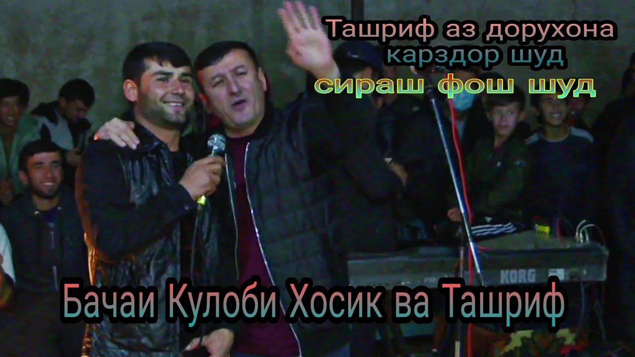 Ташриф дар туй забони Узбекиро ёд гирифт ва табрик кард. бачаи Кулоби Хосик ташрифро ёд дод 2022