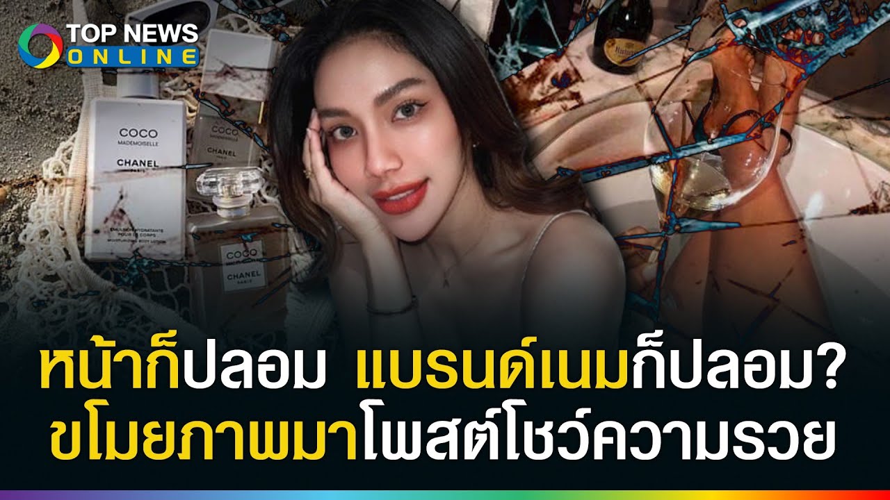 ขุดความปลอม! 