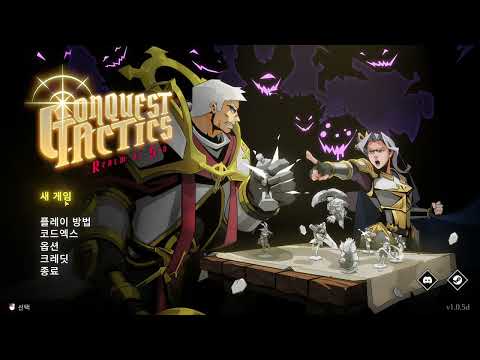 [1월 신작 게임] 테이블탑 판타지 전술 게임 '컨퀘스트 택틱스' (Conquest Tactics) 플레이. 출시예정 턴제 전략 로그라이크 덱빌딩 스팀 PC 게임 기대작 추천?