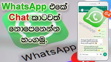 How to hide WhatsApp chats in sinhala. | WhatsApp Chat හංගමු
