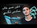 السادس سهل جواب اكثر تساؤلات سادس 2026 