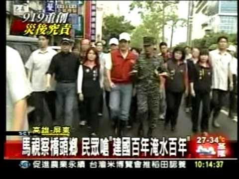 20100921吳敦義勘災遭災民嗆聲''你有沒有家''三立新聞