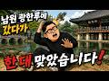 전라도 여행 첫째날, 남원 광한루에서 한 대 맞았습니다