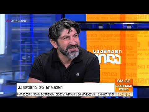 პანდემია და ბიზნესი - ვასილ რევიშვილი საქმიან დილაში