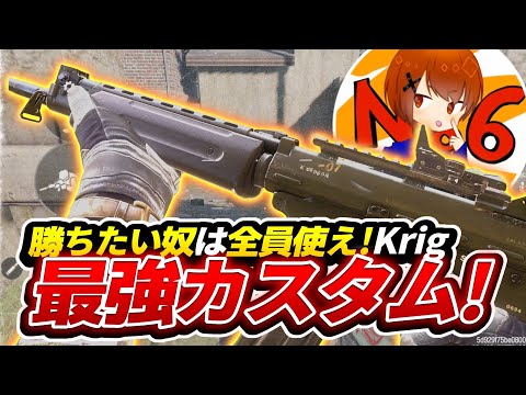 環境最強武器！M16より強い？！『Krig 6』最強カスタム紹介！！【CoDモバイル】【ろくたん】