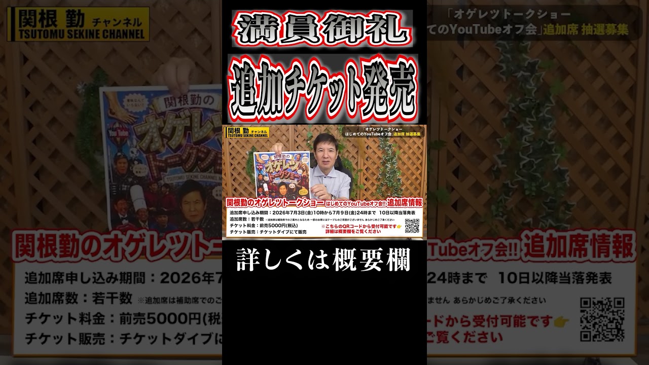 【緊急告知】オゲレツトークショー追加チケット発売#shorts