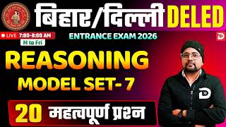 Bihar & Delhi DElEd Entrance Exam 2026 | Reasoning | Model Set - 7 | 20 महत्वपूर्ण प्रश्न