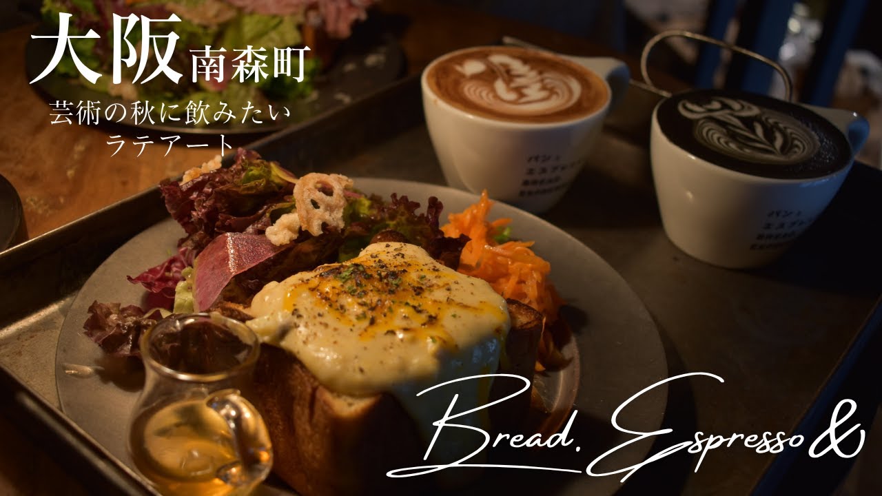 【大阪カフェ】思わず写真を撮りたくなる！忘れられない美しい1杯 | パンとエスプレッソと 珈琲製作所