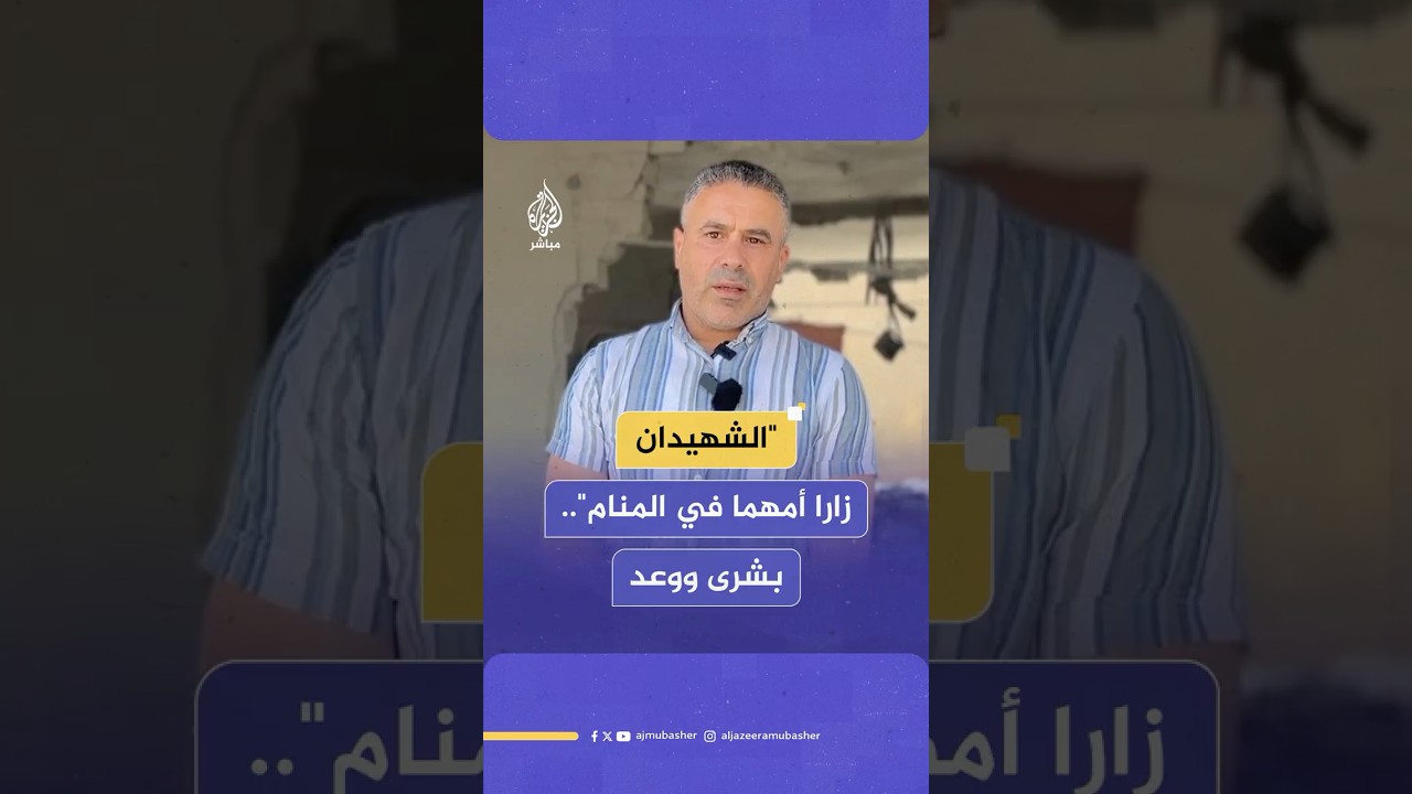 "رب ابن لي عندك بيتا في الجنة".. شهيدان يزوران أمهما في الحلم قبل هدم الاحتلال منزلهما في طوباس
