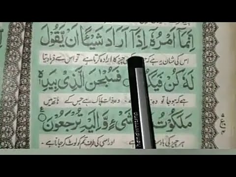 Surah Yaseen Last 2 Ayats With Urdu And English Translation Word To Word  Surah Yaseen Last 2 Ayats With Urdu And English Translation Word To Word