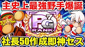 パワプロアプリ まさかの経験点超え 大空美代子がフリート高校で大活躍 フリート高校 サクセス 853 Aki Game Tv Youtube パワプロアプリ まさかの経験点超え 大空美代子がフリート高校で大活躍 フリート高校 サクセス 853 Aki Game Tv Youtube