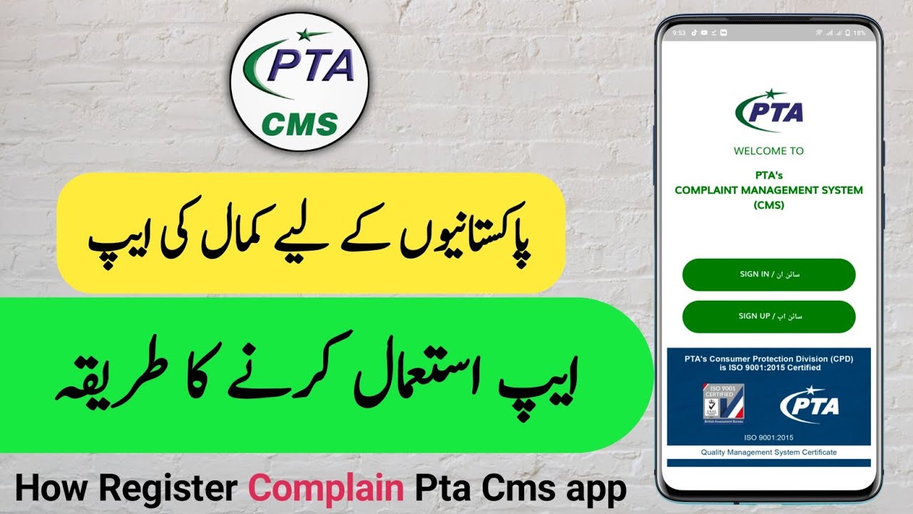 How To Use PTA CMS App | How Register Complain Using PTA CMS App
