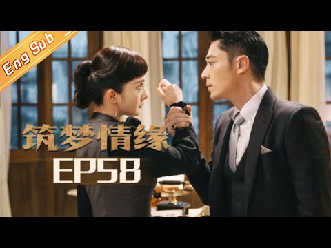 【ENG SUB】《筑梦情缘》 第58集 沈其西跟杜少乾摊牌 Great Architect EP 58 【芒果TV独播剧场】