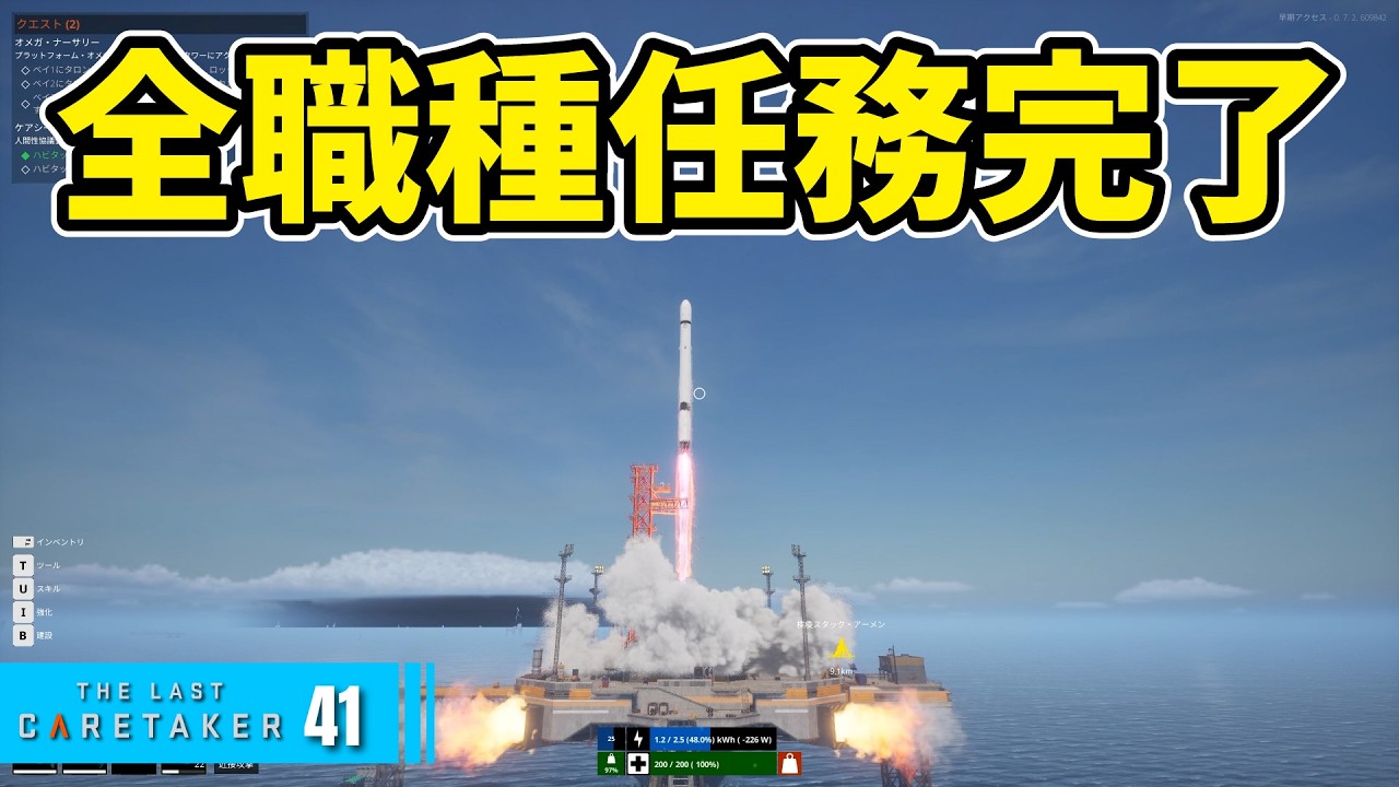 任務完了】相次ぐ転職フェア開催でも諦めない！！【The Last Caretaker
