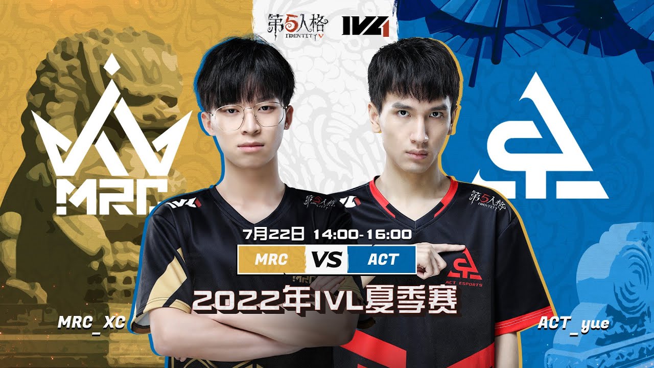 2022夏季IVL W8】MRC vs ACT【第五人格】【IdentityV】【2022IVL夏季赛